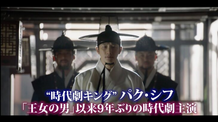 韓国時代劇「風と雲と雨」予告編