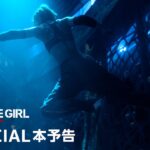 『ナックルガール』予告動画｜プライムビデオ