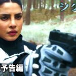 ルッソ兄弟が贈る最新アクションスパイ作品！『シタデル 』予告編