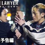 アクション・エンタテインメント！！『ヒットマン・ロイヤー』本予告