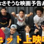 【映画予告あるある】つまらなさそうな映画予告編の雰囲気