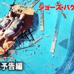 サバイバル・アクション！！『ジョーズ・バケーション』予告編