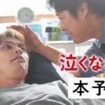 映画『泣くな赤鬼』本予告（出演：堤 真一 ／ 柳楽優弥　川栄李奈）