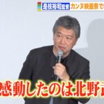 是枝裕和監督「カンヌで一番感動した」北野武監督との秘話明かす　映画『怪物』初日舞台挨拶