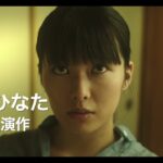 映画「あ・く・あ 〜ふたりだけの部屋〜」予告編