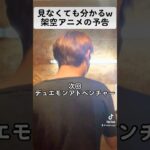 【アニメ】｢デュエモンアドベンチャー｣の予告する奴。