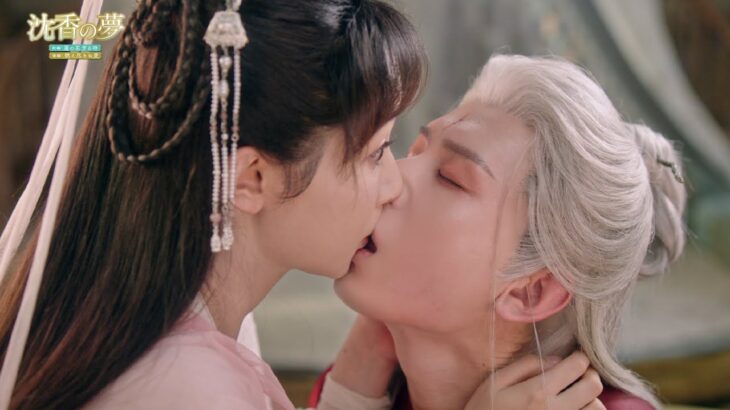 【公式予告編】「沈香の夢：後編～燃え尽きぬ愛～」