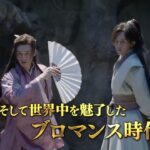 【日本版予告編】山河令