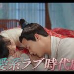 【予告編】太陽と月の秘密～離人心上～