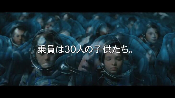 ヴォイジャー 映画予告