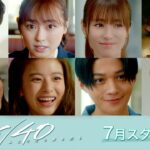 【ロングver解禁】年齢も生き方も違うふたりの女性…絆の物語！新火曜ドラマ『１８／４０～ふたりなら夢も恋も～』7月スタート!!【TBS】