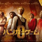 映画『ハンガー・ゲーム0』60秒予告映像