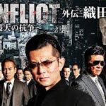 「ヤクザ映画」実録・史上最大の抗争 第1話 ✔️📀📽️ サスペンスドラマ最新2023