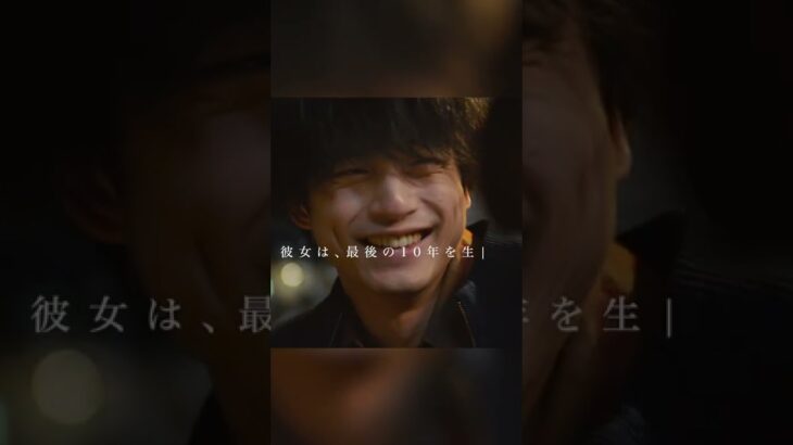 映画『余命10年』15秒スポット縦（感動編）2022年3月4日（金）公開