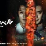 11月10日(金)公開　『デシベル』｜本予告