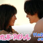 『マイ･セカンド･アオハル』11/21(火)#6 恋愛禁止!?どうする両想いの2人【TBS】