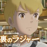 映画『屋根裏のラジャー』予告②【12月15日公開】