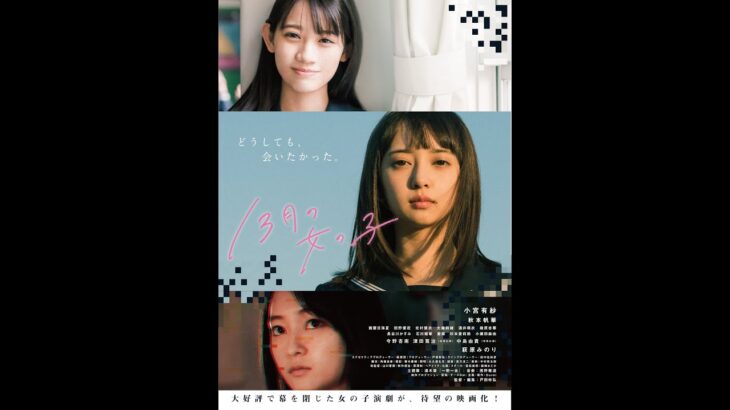 映画「13月の女の子」予告編