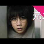 【1/6公開】映画『恋のいばら』予告：メンヘラ暴走?!の元カノ編