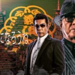 「ヤクザ映画」しあわせになろうね #2 ✔️📀📽️ サスペンスドラマ最新2023