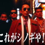 「ヤクザ映画」縁切り闇稼業 システム金融の罠 ✔️📀📽️ サスペンスドラマ最新2023