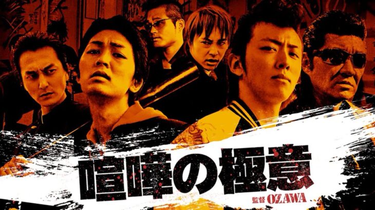 「ヤクザ映画」喧嘩の極意 突破者番外地 ✔️📀📽️ サスペンスドラマ最新2023