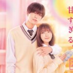 高橋恭平｜映画「なのに、千輝くんが甘すぎる。」本予告【2023.3.3（Fri）ROADSHOW】