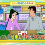 テレビアニメ【クレヨンしんちゃん】2023年11月25日（土）放送 予告動画