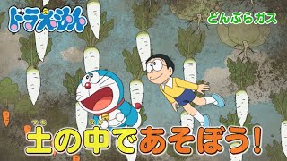 2023/11/4（土）放送　テレビアニメ『ドラえもん』予告動画