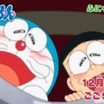 2023/12/2（土）放送　テレビアニメ『ドラえもん』予告動画