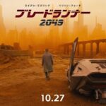 映画『ブレードランナー 2049』予告2
