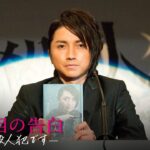 映画『22年目の告白 -私が殺人犯です-』本予告【HD】2017年6月10日（土）公開