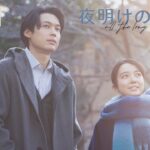 映画 『夜明けのすべて』 本予告 【2月9日(金)公開】