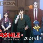 【第2期ティザーPV】TVアニメ「マッシュル-MASHLE- 神覚者候補選抜試験編」24年1月より放送！|神覚者キャスト＆OPテーマ解禁