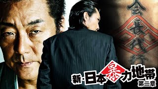 「ヤクザ映画」日本暴力地帯 第3話 ✔️📀📽️ サスペンスドラマ最新2023