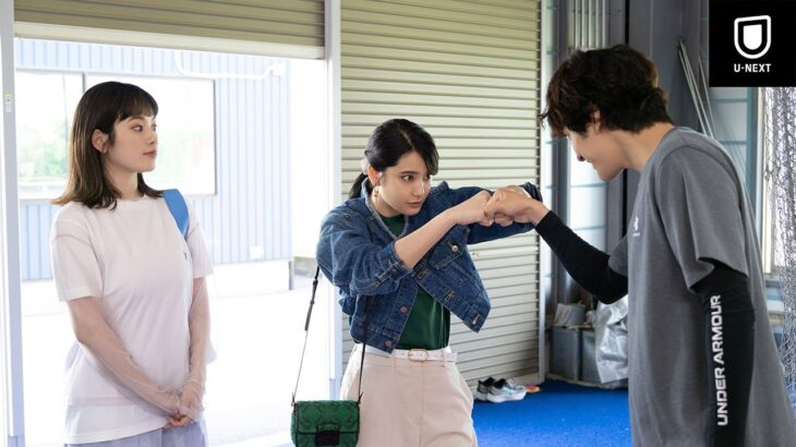 【予告編】第3話『賭けからはじまるサヨナラの恋』 | U-NEXT独占配信中