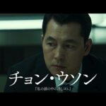 映画「ハント」30秒予告