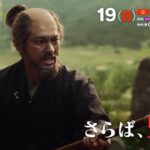 【予告切り抜き】どうする家康　第44回　徳川幕府誕生