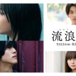 『流浪の月』本予告/5.13公開