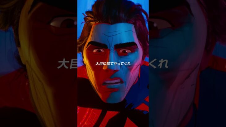 『スパイダーマン：アクロス・ザ・スパイダーバース』＜日本語吹替版＞予告／6月16日（金）全国の映画館で公開 #short
