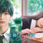 映画『交換ウソ日記』予告編【7.7（Fri.）ROADSHOW】