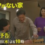 第7話予告📺✨水曜ドラマ「コタツがない家」11月29日放送！