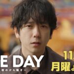 〈7話30秒予告！〉ONE DAY～聖夜のから騒ぎ～ 11月20日（月）よる9時