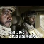 『96時間』ピエール・モレル最新戦争アクション『アンブッシュ』予告
