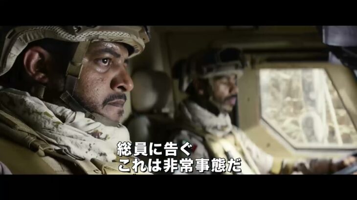 『96時間』ピエール・モレル最新戦争アクション『アンブッシュ』予告