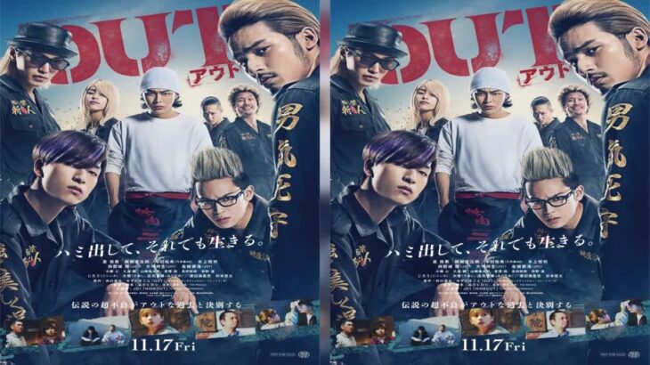 B1- 映画『OUT』アクション全開本予告映像とともに、JO1による主題歌「HIDEOUT」初解禁