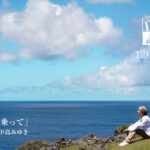 『Dr.コトー診療所 』予告【2022年12月16日（金）公開】