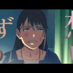 【すずめの戸締り】すずめの想い【予告風  / MAD】