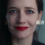 ホラー映画「NOCEBO／ノセボ」予告