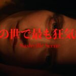 “特別な治療”が悪夢に変わる ホラー映画『NOCEBO／ノセボ』予告編